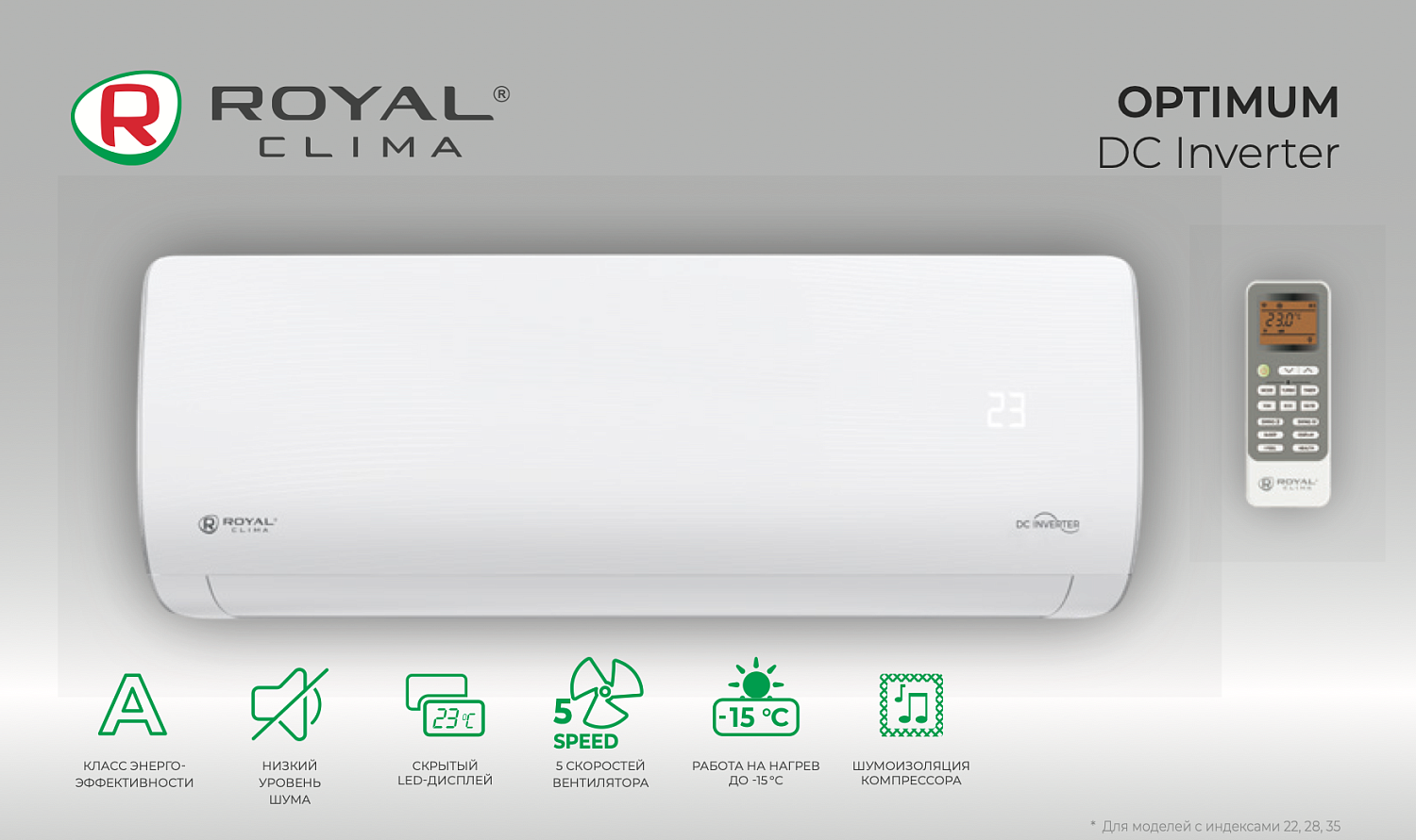 Сплит-система Royal Clima Optimum DC Inverter RCI-OM28HN